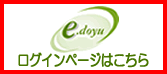 e.doyuログイン